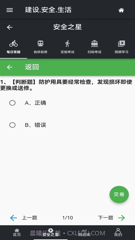 安全之星截图4 安全之星截图4