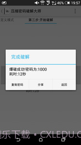 压缩密码大师截图4 压缩密码大师截图4