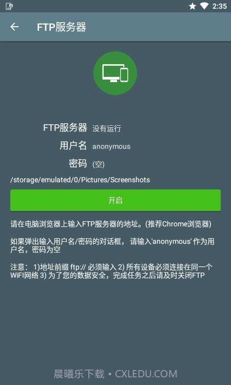 屏幕截图录制截图4