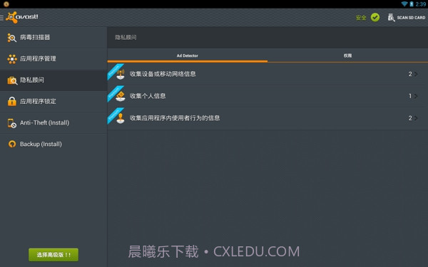Avast! Mobile Security(手机安全软件)截图1 Avast! Mobile Security(手机安全软件)截图1