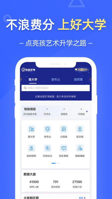 优选艺考志愿截图1 优选艺考志愿截图1
