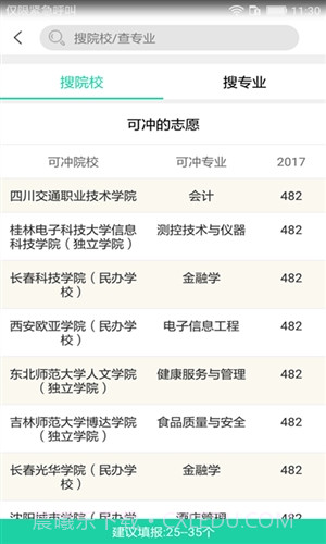 高考报考宝典截图1 高考报考宝典截图1