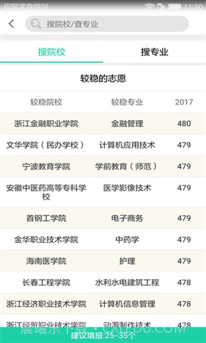 高考报考宝典截图4 高考报考宝典截图4