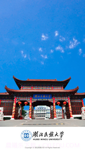 e民大(湖北民族大学)V3.3.1 安卓手机版截图1 e民大(湖北民族大学)V3.3.1 安卓手机版截图1