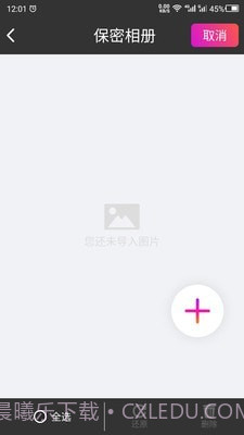 隐私空间助手截图3