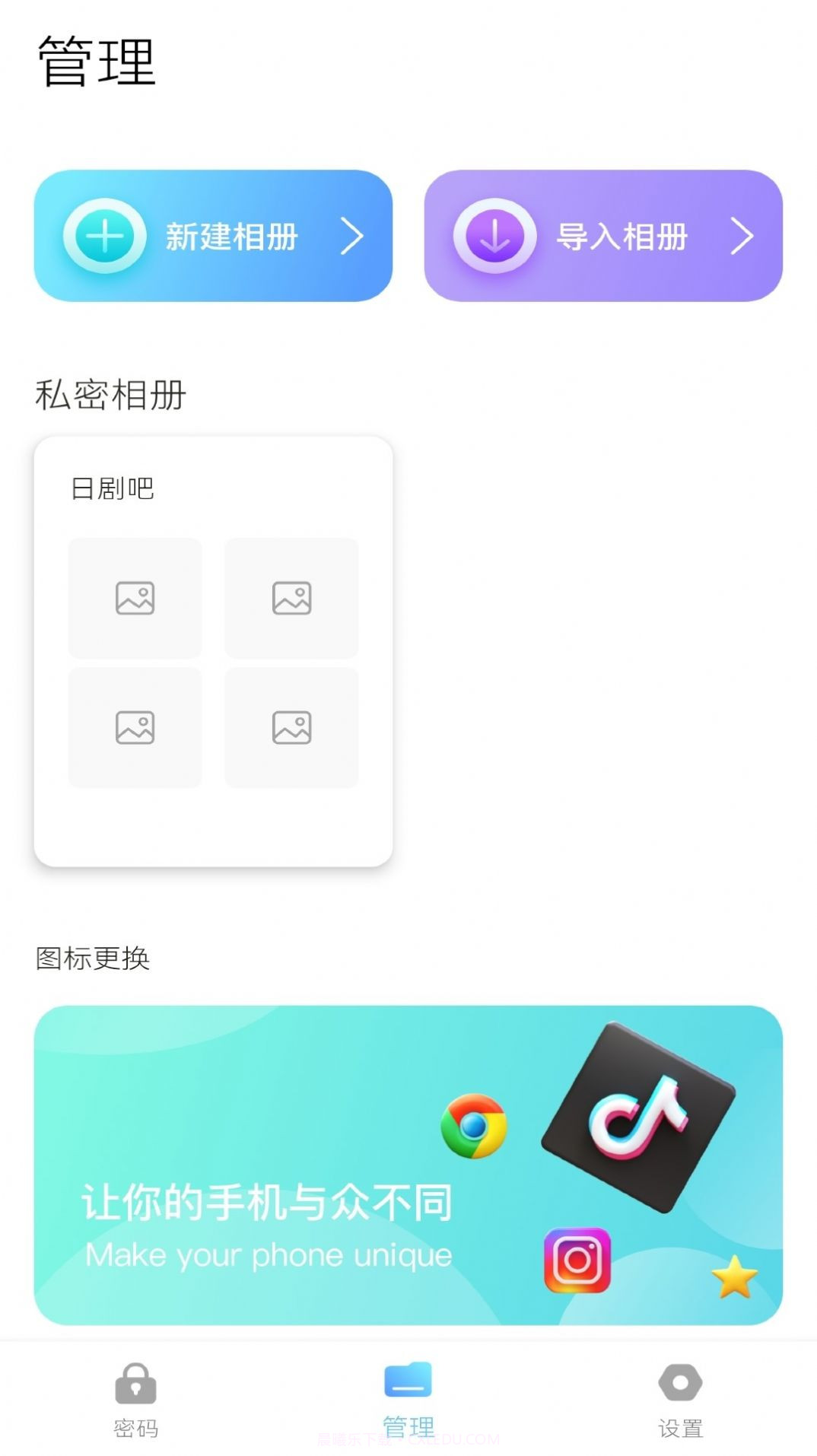 密码小助手截图1