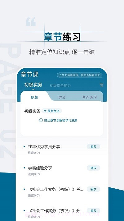 社会工作者准题汇截图2 社会工作者准题汇截图2