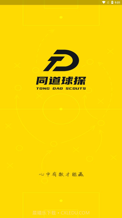 同道球探截图1 同道球探截图1