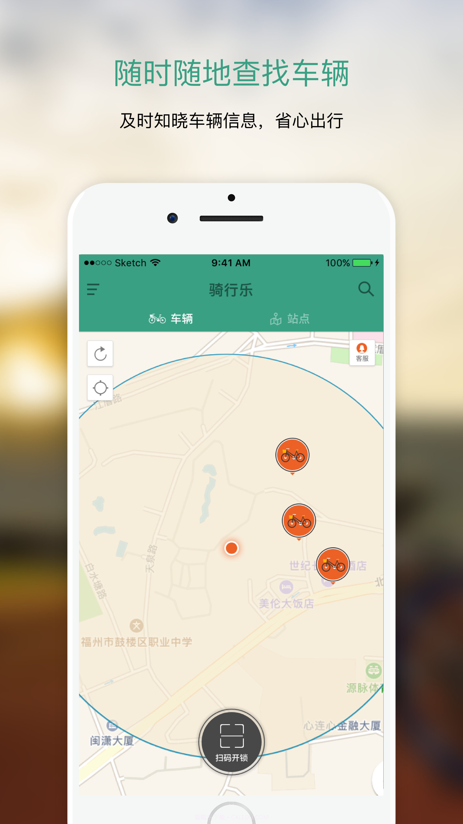 骑行乐截图1 骑行乐截图1