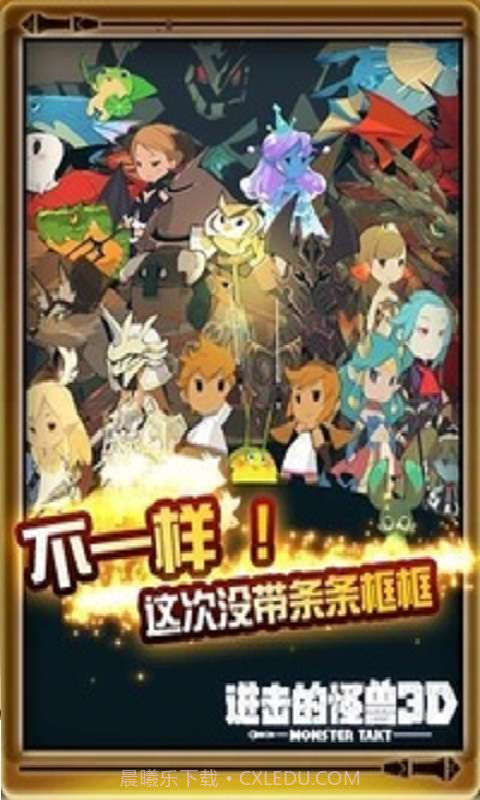 进击怪兽3D截图2