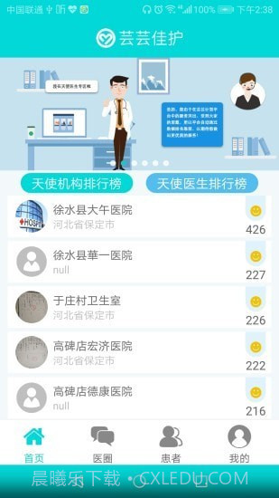 芸芸佳护医生端截图3 芸芸佳护医生端截图3