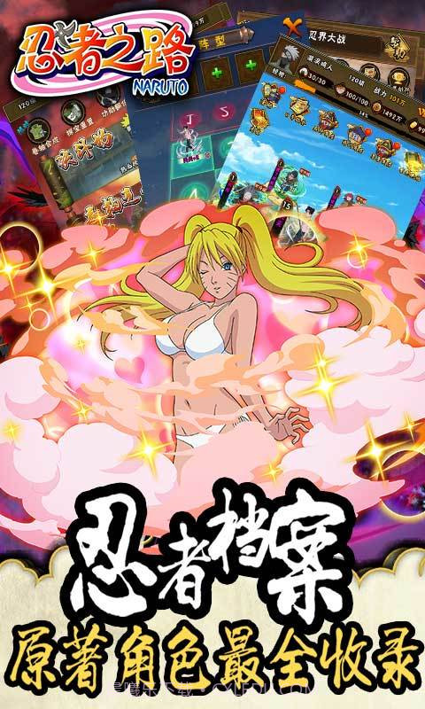 忍者之路 BT版截图3 忍者之路 BT版截图3