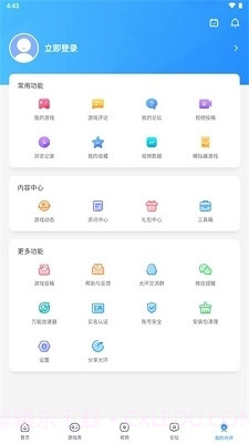 光环助手app最新版截图1