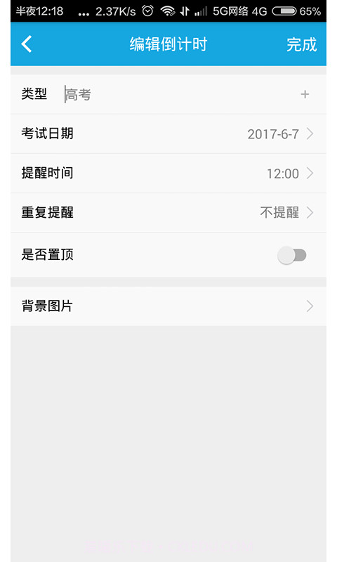 车车倒计时截图4