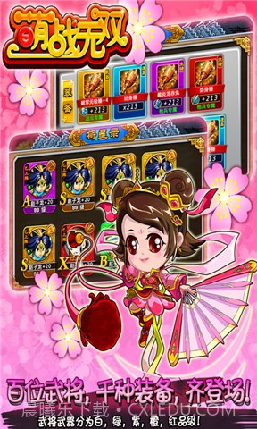 萌三国无双截图2 萌三国无双截图2