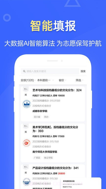 优选艺考志愿截图4 优选艺考志愿截图4