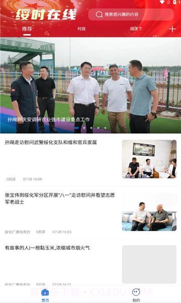 绥时在线截图3 绥时在线截图3