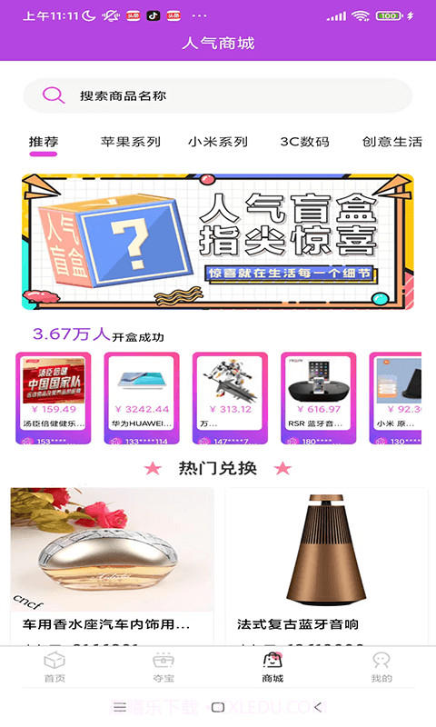 潮物盒子app截图2