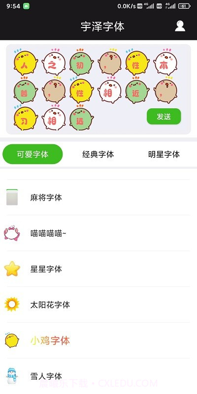 宇泽字体截图1 宇泽字体截图1