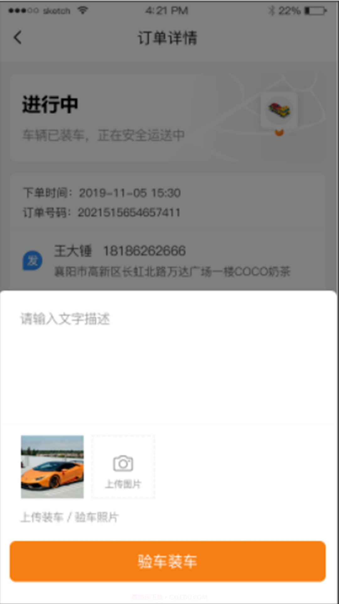 东方小板司机截图2 东方小板司机截图2