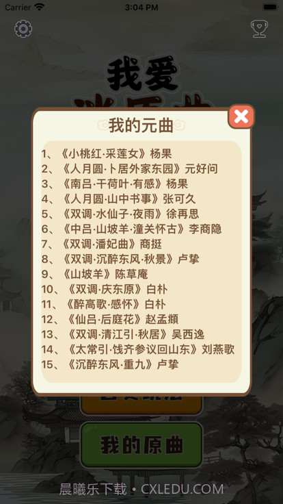 我爱消原曲截图3 我爱消原曲截图3