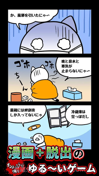 白猫与废弃医院app截图1