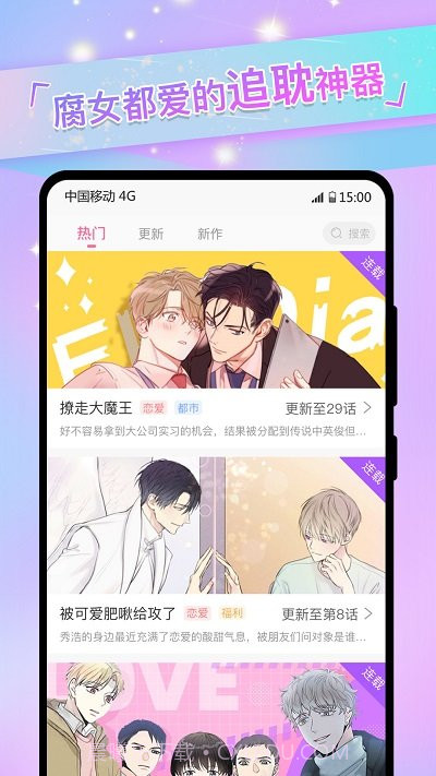 免耽漫画平台截图1 免耽漫画平台截图1