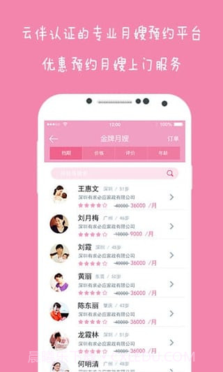 云伴母婴截图2