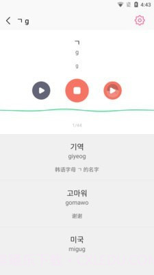 韩语字母发音表截图4