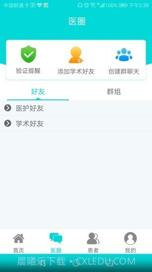 芸芸佳护医生端截图2 芸芸佳护医生端截图2