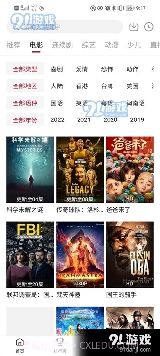 大师兄影视大全纯净版截图4 大师兄影视大全纯净版截图4