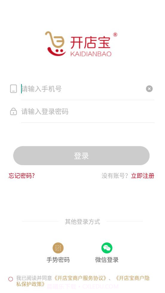 开店宝Pro截图2 开店宝Pro截图2