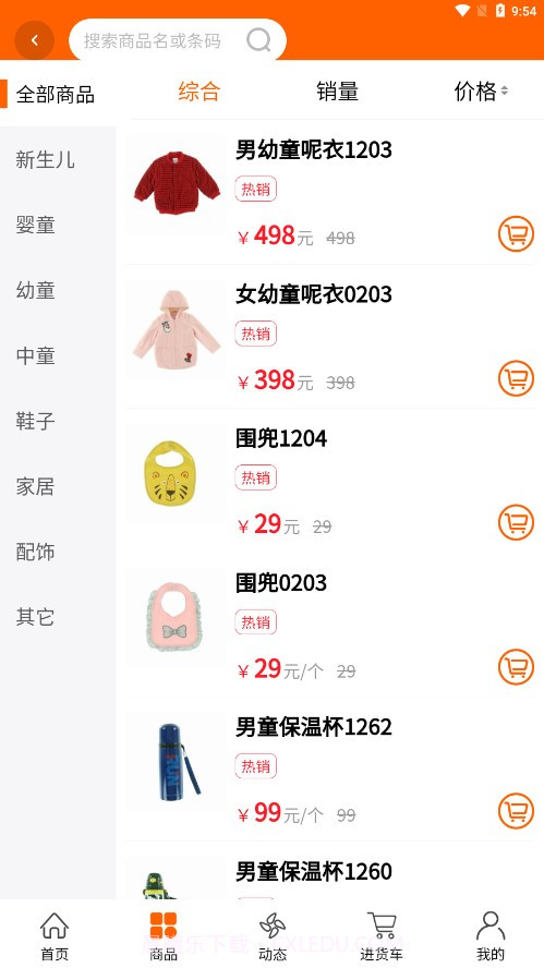 订小易截图3 订小易截图3