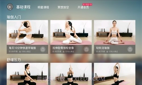 氧气瑜伽截图2 氧气瑜伽截图2