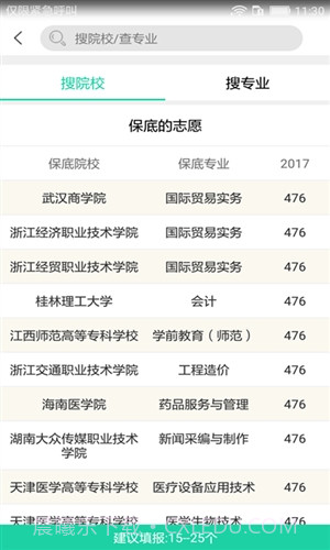 高考报考宝典截图3 高考报考宝典截图3