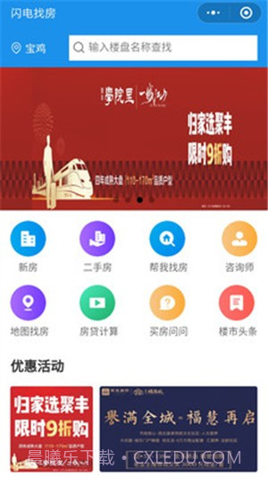 闪电找房最新版截图2 闪电找房最新版截图2
