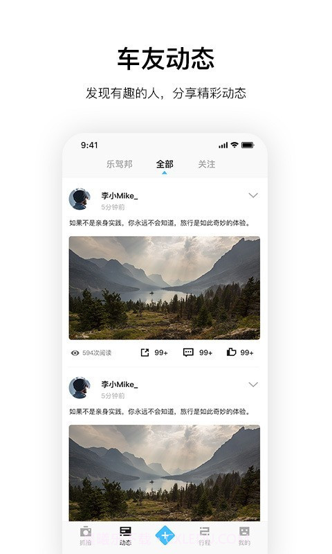 记路者截图4 记路者截图4