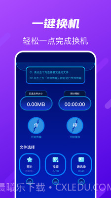 TapTao一键换机截图4 TapTao一键换机截图4