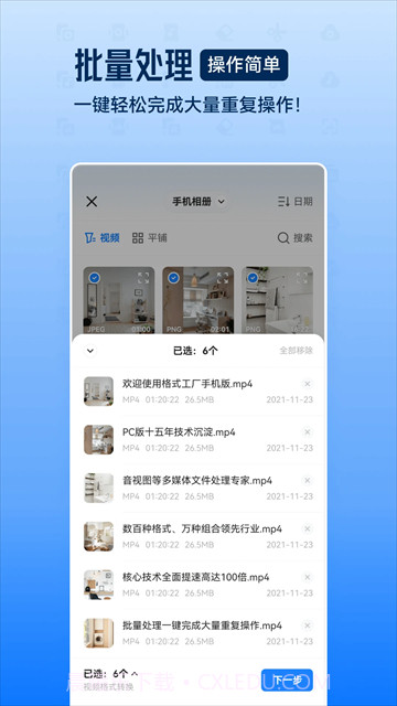 免费格式工厂截图2