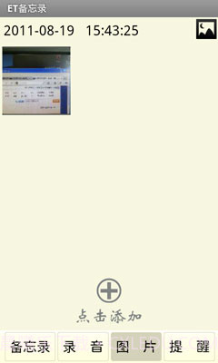 ET备忘录截图4 ET备忘录截图4