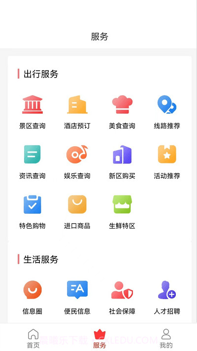 新区通截图3 新区通截图3