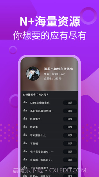 充电语音提醒截图1 充电语音提醒截图1