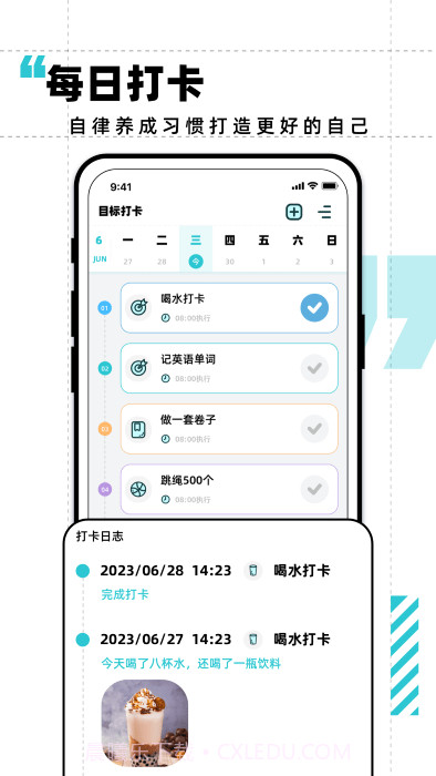 学习计划打卡助手截图4