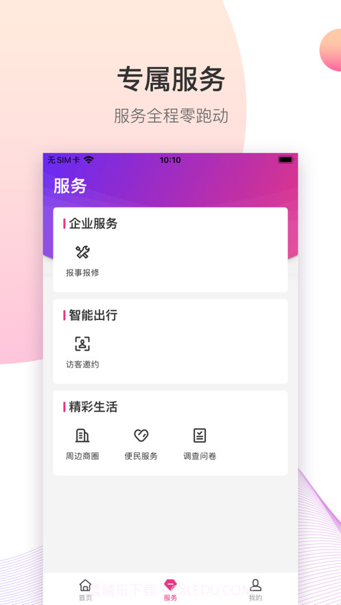 都市智慧产业园截图2 都市智慧产业园截图2