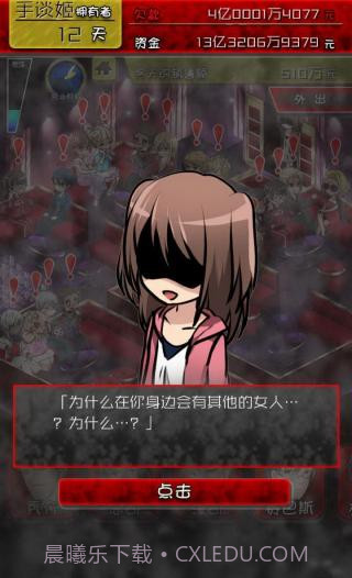 牛郎店的危险世界截图3