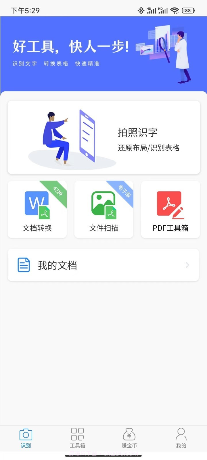 知字扫描全能王截图2 知字扫描全能王截图2