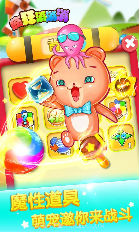 疯狂爱消消红包截图4 疯狂爱消消红包截图4