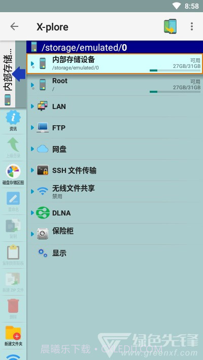 X-pore管理器(文件分类工具)V4.21.1 安卓最新版截图2