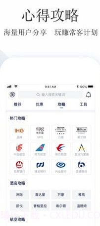 飞客截图3 飞客截图3