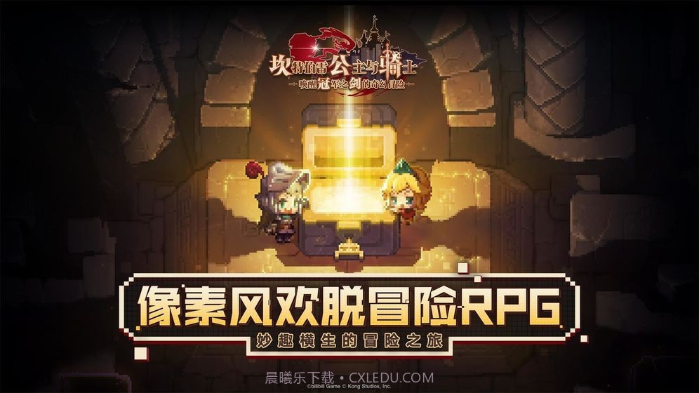 坎公骑冠剑b服截图3 坎公骑冠剑b服截图3